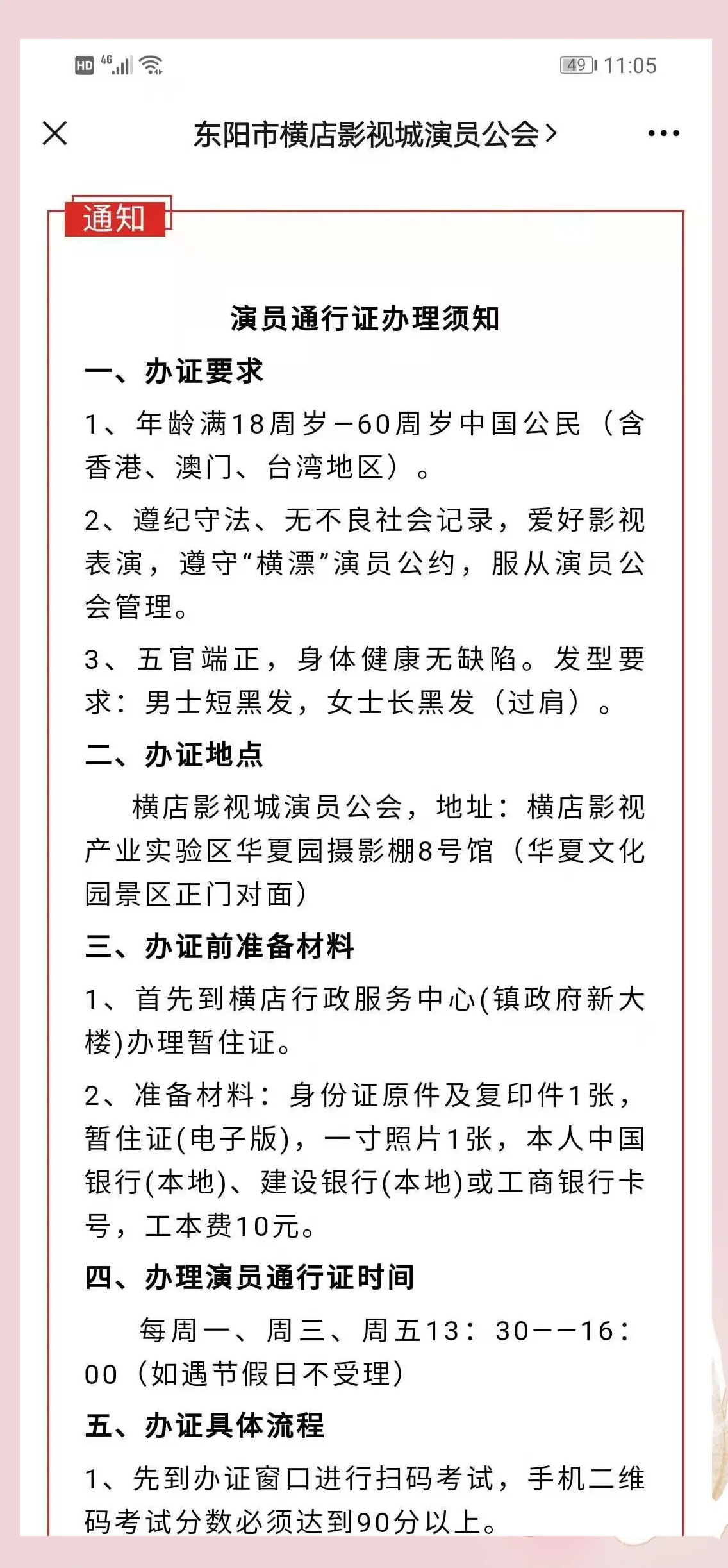 横店演员证办理全攻略，小巷深处的星光之旅